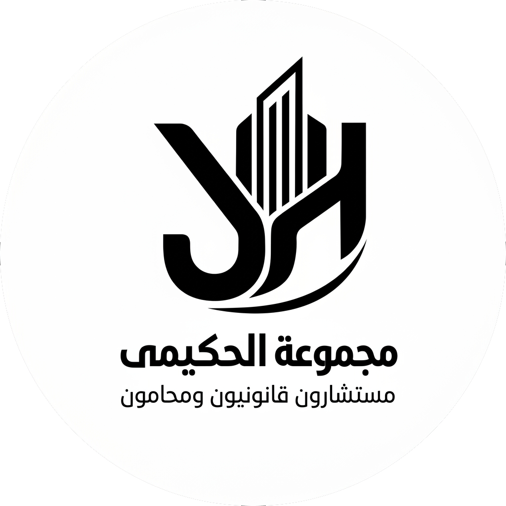 شعار مجموعة الحكيمي - عميل انطلاق