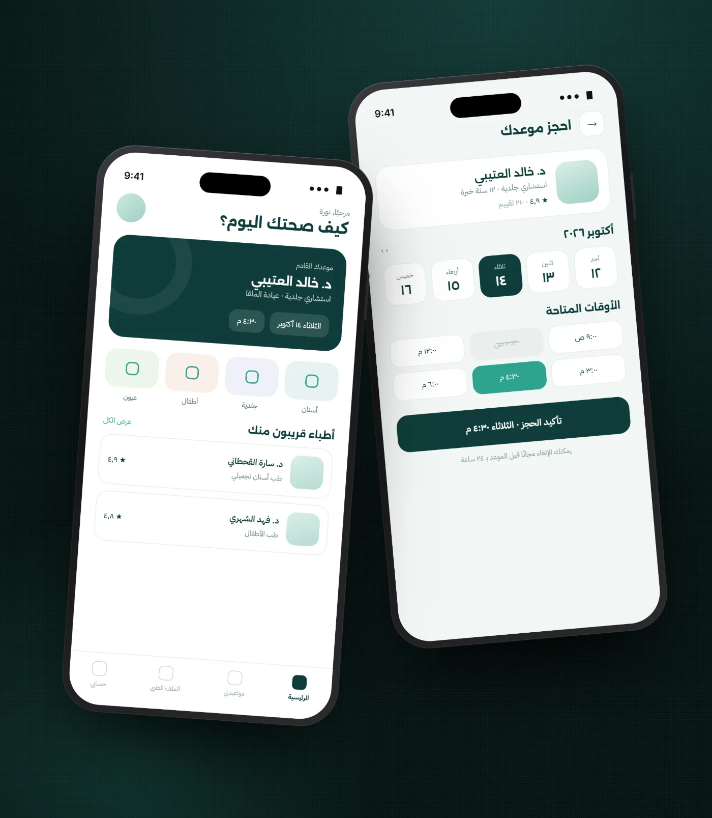 مسار — تطبيق حجز مواعيد العيادات - انطلاق