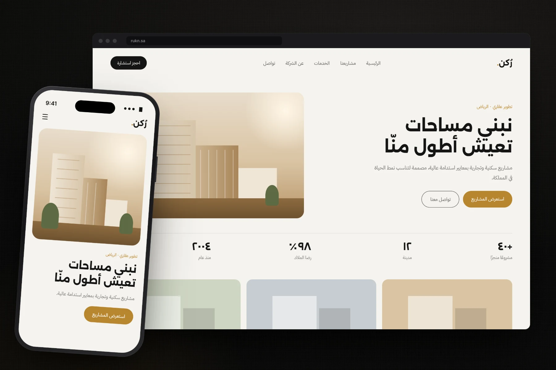 رُكن — موقع شركة تطوير عقاري - انطلاق